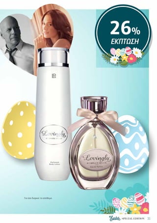 31SPECIAL EDITION
26%
ΕΚΠΤΩΣΗ
Για όσο διαρκεί το απόθεμα.
 