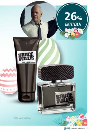 33SPECIAL EDITION
26%
ΕΚΠΤΩΣΗ
Για όσο διαρκεί το απόθεμα.
 
