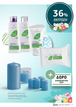 17SPECIAL EDITION
36%
ΕΚΠΤΩΣΗ
ΔΩΡΟ
ΔΙΑΚΟΣΜΗΤΙΚΌ
ΚΕΡΊ
+
Παραδειγματική απεικόνιση κεριού.
Ένα κερί προστίθεται αυτόματα στην
παραγγελία με τυχαία επιλογή σχεδίου.
Για όσο διαρκεί το απόθεμα.
 