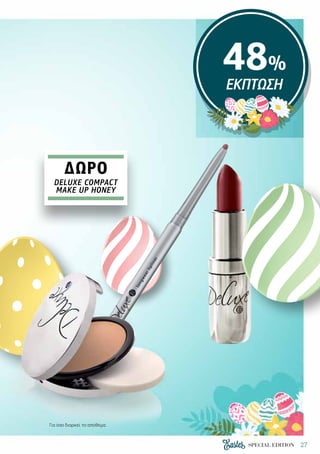 27SPECIAL EDITION
48%
ΕΚΠΤΩΣΗ
ΔΩΡΟ
DELUXE COMPACT
MAKE UP HONEY
Για όσο διαρκεί το απόθεμα.
 