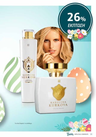 35SPECIAL EDITION
26%
ΕΚΠΤΩΣΗ
Για όσο διαρκεί το απόθεμα.
 