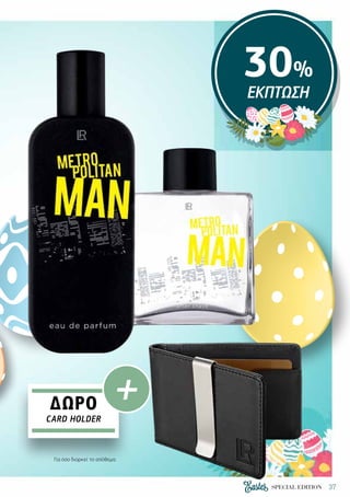 37SPECIAL EDITION
30%
ΕΚΠΤΩΣΗ
ΔΩΡΟ
CARD HOLDER
+
Για όσο διαρκεί το απόθεμα.
 