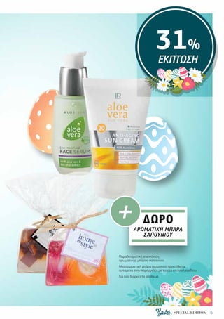 5SPECIAL EDITION
31%
ΕΚΠΤΩΣΗ
ΔΩΡΟ
ΑΡΩΜΑΤΙΚΉ ΜΠΆΡΑ
ΣΑΠΟΥΝΙΟΎ
+
Παραδειγματική απεικόνιση
αρωματικής μπάρας σαπουνιού.
Μια αρωματική μπάρα σαπουνιού προστίθεται
αυτόματα στην παραγγελία με τυχαία επιλογή σχεδίου.
Για όσο διαρκεί το απόθεμα.
 