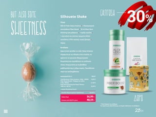 23/26
30%
ΕΚΠΤΩΣΗbut also some
sweetness
Διατροφικό Σετ ΙI	 95547
Τσάϊ βοτάνων Cistus Incanus • 250g • 80404	 18,99 €
Fiber Boost Boost - Ρόφημα σε σκόνη
210g • 80630	 27,99 €
Αloe Vera Drinking Gel Peach Flavour
1000 ml • 80750	 34,99 €
+ Δώρο Mεταλλικό Kουτί
Σύνολο Μεμονωμένων Προϊόντων	 81,97 €
Κύπρος από 69,97 € μόνο	 48,59€
Ειδική Τιμή	 56,99€
Υλικά
200 ml Τσάι Cistus Incanus • 2 δοσομετρικά
κουταλάκια Fiber Boost • 30 ml Aloe Vera
Drinking Gel ροδάκινο • 1 πρέζα κανέλα •
1 κουταλιά της σούπας τριμμένη bitter
σοκολάτα (›70% κακάο), χωρίς ζάχαρη •
πάγος
Εκτέλεση
Αφού έχετε φτιάξει το τσάι Cistus Incanus
σύμφωνα με τις οδηγίες στην ετικέτα, το
αφήνετε να κρυώσει (θερμοκρασία
δωματίου) και προσθέτετε τα υπόλοιπα
υλικά. Αναμιγνύετε με τη βοήθεια
ραβδομπλέντερ ή μίξερ χειρός. Προσθέτετε
πάγο και απολαμβάνετε.
Silhouete Shake
* Όσο διαρκεί το απόθεμα
Σε περίπτωση εξαντλήσεως, τα δώρα ενδέχεται να αλλάξουν
ΔΩΡΟ
 