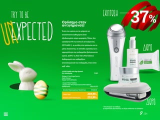 9 /26
37%
ΕΚΠΤΩΣΗtry to be
ExpectedUN
LR ZEITGARD Anti-Age System
Σετ Ανάπλασης	 71007
Zeitgard 2 Anti-Age Device
Ορός Ματιών
Κρέμα-Gel Ανάπλασης
+ Δώρο Θήκη Ταξιδίου
+ Δώρο Aloe Vera Περιποιητικά Μαντηλάκια
Καθαρισμού	 αξίας 6,29 €
Σύνολο Μεμονωμένων Προϊόντων	 418,56 €
Κύπρος από 413,56 € μόνο	 255,99€
Ειδική Τιμή	 259,99€
Έχετε τον χρόνο και τα χρήματα να
επισκέπτεστε καθημερινά έναν
εξειδικευμένο χώρο ομορφιάς; Πλέον, δεν
χρειάζεται! Με τη συσκευή αντιγήρανσης
ZEITGARD 2, οι ρυτίδες στο πρόσωπο και τα
μάτια λειαίνονται, το επίπεδο υγρασίας και η
σφριγηλότητα της επιδερμίδας βελτιώνονται
ορατά. ΔΩΡΟ τα Aloe Vera Μαντηλάκια
Καθαρισμού που καθαρίζουν
αποτελεσματικά την επιδερμίδα, όταν είστε
καθ‘ οδόν.
Ορόσημο στην
αντιγήρανση!
* Όσο διαρκεί το απόθεμα
Σε περίπτωση εξαντλήσεως, τα δώρα ενδέχεται να αλλάξουν
ΔΩΡΟ
ΔΩΡΟ
 