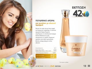 13LR W RLD 04I2020 Easter EDITION
42%
ΈΚΠΤΩΣΗ
Ντύστε την αύρα σας με έναν κομψό
και διαχρονικό χαρακτήρα. Η πλούσια
αρωματική Κρέμα Σώματος
συμπληρώνει το αποπλανητικό άρωμα
Femme Noblesse και μαζί
απογειώνουν τη σαγήνη. Εκρηκτικό
κρεσέντο από άνθη πορτοκαλιάς,
βανίλια, ylang-ylang και tonka
absolut.
ΠΟΥΔΡΕΝΙΟ ΑΡΩΜΑΠΟΥΔΡΕΝΙΟ ΑΡΩΜΑ
για γυναίκες με κλασικήγια γυναίκες με κλασική
ομορφιάομορφιά
Κύπρος από 51,38 € μόνο	 29,89 €
Femme Noblesse Σετ	 30371
Άρωμα • 50ml • 30372	 29,49 €
Αρωματική Κρέμα Σώματος • 200ml • 30370	 23,99 €
Σύνολο Μεμονωμένων Προϊόντων	 53,48 €
Ειδική Τιμή Σετ Ελλάδα	 30,99 €
* Όσο διαρκεί το απόθεμα
 