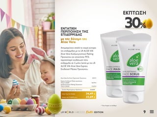 9LR W RLD 04I2020 Easter EDITION
30%
ΈΚΠΤΩΣΗ
Aπομακρύνετε απαλά τα νεκρά κύτταρα
της επιδερμίδας με το LR ALOE VIA
Aloe Vera Αναζωογονητικό Peeling
Προσώπου και αποκτήστε 95%
περισσότερη ενυδάτωση στην
επιδερμίδα σε 3 μόλις λεπτά με την LR
ALOE VIA Aloe Vera Express
Ενυδατική Μάσκα Προσώπου.
ΕΝΤΑΤΙΚΗΕΝΤΑΤΙΚΗ
ΠΕΡΙΠΟΙΗΣΗ ΤΗΣΠΕΡΙΠΟΙΗΣΗ ΤΗΣ
ΕΠΙΔΕΡΜΙΔΑΣΕΠΙΔΕΡΜΙΔΑΣ
με την δύναμη τηςμε την δύναμη της
Aloe VeraAloe Vera
* Όσο διαρκεί το απόθεμα
Κύπρος από 31,68 € μόνο	 23,69 €
Aloe Vera Σετ Extra Περιποίηση Προσώπου	 20272
Express Ενυδατική Μάσκα προσώπου
75ml • 20689	 18,99 €
Αναζωογονητικό Peeling Προσώπου
75ml • 20320	 13,69 €
Σύνολο Μεμονωμένων Προϊόντων	 32,68 €
Ειδική Τιμή Σετ Ελλάδα	 24,49 €
 