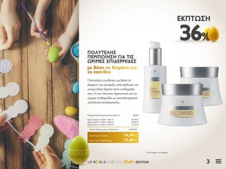 3LR W RLD 04I2020 Easter EDITION
36%
ΈΚΠΤΩΣΗ
Πολυτελείς συνθέσεις με βάση το
διαμάντι για σύσφιξη, επανόρθωση και
αντιρυτιδική δράση στην επιδερμίδα
σας. Η πιο πλούσια περιποίηση για τις
ώριμες επιδερμίδες με αποτελεσματικά
συστατικά αντιγήρανσης.
ΠΟΛΥΤΕΛΗΣΠΟΛΥΤΕΛΗΣ
ΠΕΡΙΠΟΙΗΣΗ ΓΙΑ ΤΙΣΠΕΡΙΠΟΙΗΣΗ ΓΙΑ ΤΙΣ
ΩΡΙΜΕΣ ΕΠΙΔΕΡΜΙΔΕΣΩΡΙΜΕΣ ΕΠΙΔΕΡΜΙΔΕΣ
με βάση το διαμάντι καιμε βάση το διαμάντι και
τα πεπτίδιατα πεπτίδια
Κύπρος από 114,27 € μόνο	 72,49 €
Zeitgard System Beauty Diamonds Σετ	 28300
Κρέμα Ημέρας • 50ml • 28317	 38,99 €
Κρέμα Νυκτός • 50ml • 28318	 44,99 €
Κρέμα Ματιών • 30ml • 28319	 33,59 €
Σύνολο Μεμονωμένων Προϊόντων	 117,47 €
Ειδική Τιμή Σετ Ελλάδα	 74,49 €
* Όσο διαρκεί το απόθεμα
 