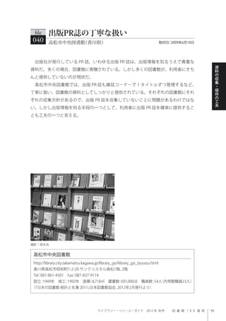 『ライブラリー・リソース・ガイド（LRG）』創刊号（2012年11月）