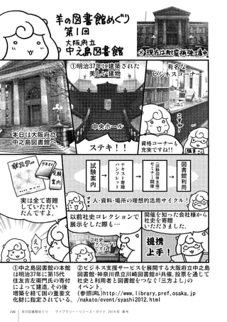 146 羊の図書館めぐり  ライブラリー・リソース・ガイド 2014 年 春号
 