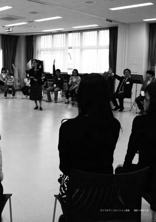 97コモンズとしての図書館  ライブラリー・リソース・ガイド 2014 年 春号
ゼミでのディスカッション風景  撮影＝猪谷千香
 