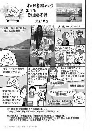 146 ライブラリー・リソース・ガイド 2015年 冬号
 