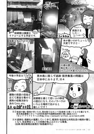 147ライブラリー・リソース・ガイド 2015年 冬号
 