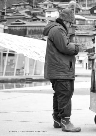 072 ライブラリー・リソース・ガイド 2015年 冬号
離島の情報環境
男木島図書館 オンバを使った移動図書館 写真撮影＝小倉快子
 