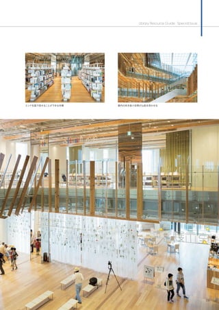 Library Resource Guide Special Issue
06
エンドを面で見せることができる本棚 館内の吹き抜け空間が山肌を思わせる
 