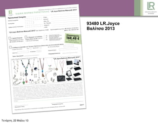 93480 LR.Joyce
Βαλίτσα 2013
Τετάρτη, 22 Μαΐου 13
 