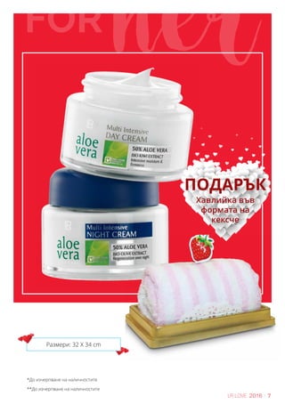 for her
7LR LOVE 2016
ПОДАРЪК
Хавлийка във
формата на
кексче
Размери: 32 Χ 34 cm
*До изчерпване на наличностите
**До изчерпване на наличностите
 