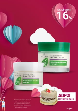 7Love
έκπτωση
16%
ΔΏΡΟ!
Πετσέτα ΚέικΔιαστάσεις Πετσέτας: 32 x 34 cm
* Οι Πετσέτες Κέϊκ διατίθενται
σε 2 διαφορετικά χρώματα και
αποστέλλονται με τυχαία επιλογή.
* Όσο διαρκει το απόθεμα
 