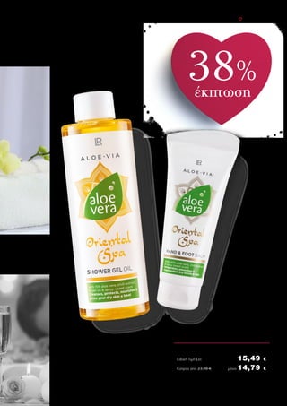 LR W RLD 02I2020
11
Κύπρος από 23,98 €	μόνο 14,79 €
LR ALOE VIA Aloe Vera Oriental Spa Σετ	 20800
Ελαιώδες Αφροντούς • 200 ml • 20801	 13,99 €
Balm Χεριών & Ποδιών • 100 ml • 20775	 10,99 €
Σύνολο Μεμονωμένων Προϊόντων	 24,98 €
Ειδική Τιμή Σετ	 15,49 €
38%
έκπτωση
 