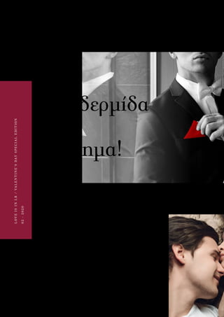 16
LOVEISINLR/VALENTINE’SDAYSPECIALEDITION
02-2020
Επιδερμίδα
Για
Φίλημα!
Καμία γυναίκα δεν μπορεί να αντισταθεί σε ένα
φρεσκοξυρισμένο ανδρικό πρόσωπο.
Για τις γυναίκες η περιποίηση ενός άνδρα φαίνεται
αρχικά από το ξύρισμα.
Εντυπωσιάστε την με την υπέροχη καθαρή επιδερμίδα
σας: ξυριστείτε με το Gel Ξυρίσματος, καταπραΰνετε
την επιδερμίδα σας με το After Shave Balm και
ενυδατώστε την με την Κρέμα Anti-Stress.
 