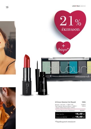 LR W RLD 02I2020
19
*Παραδειγματική απεικόνιση
Κύπρος από 49,97 €	μόνο 16,49 €
LR Colours Valentine‘s Σετ Μακιγιάζ	 10436
Κραγιόν - Hot Chili • 10431-107	 10,99 €
Υγρό Eyeliner Absolute Black • 10005-1	 9,99 €
+ Δώρο Παλέτα Σκιών αξίας 19,99 €
Σύνολο Μεμονωμένων Προϊόντων	 49,97 €
Ειδική Τιμή Σετ	 16,49 €
21%
έκπτωση
+
δώρο*
 