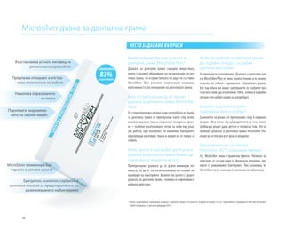 56
Microsilver дъвка за дентална грижа
Може ли дъвката за дентална грижа
да се дъвче от хора със зъбни
протези или скоби?
Попринципнееизключено.Дъвкатазаденталнагри-
жа MicroSilver Plus е с мека консистенция и по-малко
полепва по зъбите в сравнение с обичайните дъвки.
Все пак обаче не може залепването по зъбните про-
тезиилискобидасеизключи100%,затовавподобни
случаи е по-добре първо да изпробвате.
Дъвката за дентална грижа
подходяща ли е и за деца?
Дъвкането на дъвка се препоръчва след 6-годишна
възраст. Във всеки случай родителите са тези, които
трябва да решат дали детето е готово за това. Но по
принцип дъвката за дентална грижа MicroSilver Plus
може да се ползва и от деца и младежи.
Предизвиква ли съставката
MicroSilver BGTM
странични ефекти?
Не, MicroSilver няма странични ефекти. Начинът на
действие се състои само от физически реакции, при
които се унищожават бактериите. Това означава, че
MicroSilver не се намесва в човешкия метаболизъм.
Какви предимства има дъвката за
дентална грижа MicroSilver Plus?
Дъвката за дентална грижа съдържа веществата,
които съдържат обичайните на пазара дъвки за ден-
тална грижа, но и единствената по рода си съставка
MicroSilver. Тази уникална комбинация повишава
ефективността по отношение на денталната грижа.
Кога се препоръчва да се ползва
дъвката за дентална грижа MicroSilver
Plus?
От стоматологична гледна точка употребата на дъвка
за дентална грижа се препоръчва както след всяко
основно хранене, така и след всяко междинно хране-
не – особено когато нямате четка за зъби под ръка.
(на работа, при пътуване). Тя намалява бактериите,
образуващи киселини, плака и кариес, и се грижи за
зъбите.
Колко дълго е най-добре да се дъвче
дъвката за дентална грижа? Какво ще
стане, ако се дъвче по-дълго?
Препоръчваме дъвката да се дъвче минимум пет
минути, за да се постигне възможно по-голямо на-
маляване на бактериите. Колкото по-дълго се дъвче
дъвката за дентална грижа, толкова по-ефективно е
нейното действие.
ЧЕСТО ЗАДАВАНИ ВЪПРОСИ
ЕЛИМИНИРА
83%ОТ БАКТЕРИИТЕ*
*Отнася за бактериите стрептококи. Дъвката за дентална грижа е тествана от 20 души на възраст 26-54 г. Проучването е проведено от Институт Dermatest
GmbH за период от 2 дни през февруари 2010 г.
Възстановява устната лигавица и
реминерализира зъбите
Подпомага заздравява-
нето на зъбния емайл
Намалява образуването
на плака
Предпазва от кариес и отстра-
нява отлаганията по зъбите
MicroSilver елиминира бак-
териите в устната кухина
Еритритол, ксилитол, сорбитол и
малтитол помагат за предотвратяване на
размножаването на бактериите
 