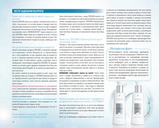 70
Почистващите четки използват принципа
на ротация или на осцилация. Повечето чет-
ки са ротационни, т.е. извършват кръгови
движения. За разлика от тях осцилиращите
четки вибрират, като се движат напред-на-
зад с висока скорост (няколко хиляди пъти
в минута). Разликата за кожата е голяма, за-
щото тази честота позволява почистване на
кожата без раздразване. Другата технология –
ротация – натоварва кожата при движението
само в една посока.
Интересен факт:
ЧЕСТО ЗАДАВАНИ ВЪПРОСИ
Колко често трябва да се сменя главата на
четката?
Четката ZEITGARD може да се сравни с електрическата четка за
зъби, с тази разлика, че в устната кухина се намират много по-
вечебактерииотколкотопокожата.Четкатазазъбисеподменя
ежемесечно или най-много на всеки два месеца. Благодарение
на уникалния слой от MICROSILVER BGTM
върху влакната на чет-
ката ZEITGARD, главата може да се подменя на всеки 3 месеца
(при положение, че четката се използва веднъж на ден). Ако
използвате четката повече от един път на ден, трябва да я сме-
няте по-често.
Как да използвам почистващите продукти?
Нашите почистващи продукти ZEITGARD са специално пригоде-
ни и съвместими с четките. Вискозността, т.е. консистенцията
им, е така разработена, че при отделните нива на мощността
да не се получава нежелано потичане или напръскване. До-
казаният ефект от почистването с уреда е гарантиран само в
комбинация с почистващите продуктите ZEITGARD. По принцип
можете да ползвате други продукти (например Алое Вера или
почистващия крем Nanogold), но не можем да гарантираме съ-
щите резултати.
Ако някой е свикнал да почиства лицето си само с вода, това
по принцип може да се прави и с ZEITGARD Cleansing Device, но
не е препоръчително в дългосрочен план. Кожата се нуждае от
почистваща козметика, която цялостно премахва замърсява-
нията и грима.
Почистващ крем за чувствителна кожа (със светлорозов
цвят):нежнопочиства,овлажняваиуспокоявакожата.Кремът
секстрактотпамукеразработенспециалнозапотребноститена
деликатнатачувствителнакожа.Кремообразнатаконсистенция
отпуска и успокоява кожата.
Почистващ гел за всеки тип кожа (със светлосин цвят):
почиства интензивно и подхранва. Леко пенливият гел с неу-
трално pH прави кожата гладка и свежа.
И двата продукта са достатъчни за 30 приложения (125 мл/ 1
месец).
Почистването на лицето с ZEITGARD
Cleansing Device като пилинг ли е?
Освен интензивното почистване с уреда ZEITGARD можете в за-
висимост от състоянието на кожата допълнително да ползвате
пилинг, например веднъж седмично. ZEITGARD Cleansing Device
отстранявагрима,кактоиизлишнотоколичествосебумидруги
замърсители. За премахване на вроговяванията обаче препо-
ръчваме да се ползва пилинг – например нежния пилинг за
лице Алое Вера. Внимание: не използвайте пилинга Алое Вера
с уреда!
Може ли с ZEITGARD Cleansing Device да се
отстранява грим?
Разбира се. Така кожата получава дълбоко почистване и части-
ците по нея нежно се отстраняват. При много силен грим може-
те предварително да почистите кожата с козметична кърпичка,
за да избегнете твърде силно оцветяване на четката. След по-
чистването кожата ви изглежда розова и свежа. Може да се на-
ложи да удължите приложението, защото програмираните 60
секундисавитвърдемалко.Същотакаможетесамозаняколко
секунди с четката да минете и по устните, като по този начин се
отстраняват следите от силно червило. Но най-вече се концен-
трирайте върху назолабиалните бръчки. Ефектът от тренинга
скоро ще се появи.
ВНИМАНИЕ: Избягвайте зоната на очите! Зоната около
очите е твърде чувствителна и трябва да се почиства само
ръчно с продукти, предназначени за тази цел. Препоръчваме
ви лосионите за премахване на грим на Deluxe или Racine. Това,
което обаче можете да направите, е да отделите няколко секун-
ди на областта отстрани на очите – там, където се образуват
бръчки от смях, т.нар бръчки тип„пачи крак“. Тук отново се по-
лучава ефект от тренига, благодарение на който фините линии
намаляват.
Какво да правя, ако кожата ми е зачервена и
раздразнена след почистването с ZEITGARD?
Ако имате чувствителна кожа или не сте достатъчно информи-
рани, се консултирайте с дерматолог, който може да прецени
най-добре вашия тип кожа и да ви даде информация за използ-
ването на почистващ уред.
Могат да се наблюдават зачервявания и до голяма степен те
са признак на стимулирано кръвооросяване. Ако след няколко
дни се появят пъпчици, това се дължи на ефекта от почистване-
то. Времето за приложение в такъв случай трябва да се намали,
докато видът на кожата се подобри и завърши възстановява-
нето. Преди да ползвате нов почистващ продукт върху лицето,
трябва да го тествате върху кожата на предлакътницата. Някои
почистващи продукти, включително тези с киселини, могат да
раздразнят кожата, ако се ползват с четка за лице. Ако се появи
раздразнение, дайте на кожата малко почивка с успокояващия
концентрат Алое Вера и малко Алое Вера с прополис. На след-
ващия ден направете внимателен опит с четката. По принцип с
ZEITGARD Cleansing Device не се наблюдава свръхраздразнение
на кожата. Не използвайте уреда с механичен пилинг като ми-
кросферички или стрити миди.
 