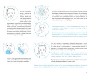 73
Насладете се на новия си
ритуал за почистване на
лицето!Затворетеочиисе
отпуснете. Минете с кръ-
гови движения нежно по
линиите и бръчиците, на-
пример отстрани на очите
в посока линията на косата, над устните и назолабиални-
те бръчки. Струва си! Ефектът от тренинга скоро ще бъде
видим. Първоначално се ограничавайте във времето за
ползване на уреда. На човек просто не му се иска да спира
точно в началото, защото е толкова приятно. Но по-малко-
то е повече, когато е редовно. Препоръчваме ви да спаз-
ватеедноминутнотопочистванезаминимум14дни,зада
свикнекожатавистретиранетосуреда.
След това се погрижете за кожата си както обикновено и ще установите, че можете
да дозирате вашия серум, крем или дори маска по-пестеливо. Кожата ви се нуждае
от по-малко текстура и все пак способността й да поема продукта е повишена. Съ-
държащите се активни вещества могат да се разгърнат оптимално и така постепенно
постигате осезаемо подобрение на кожата си. Чудесно е!
Портфолиото на LR ви предлага много възможности за гри-
жата за кожата след почистване (например Nanogold, Serox,
Beauty Diamonds, Aloe Vera, Powerlift или Platinum)
Веднагаследизползваненауредапочистетечеткатасводаинеженизмиващлосион.
Така дори оцветяванията се премахват почти без остатък.
7
8
Сега оставете ZEITGARD Cleansing Device настрана и отстранете с ръка или кърпичка и
обилно количество вода остатъците от продукта от третираните зони. Не е ли удиви-
телно, че след почистването не се усеща напрежение и кожата ви е кадифенонежна?
Това е и разликата между ръчното и почистването с уред. Кожата е стимулирана, по-
добре кръвоснабдена и сама изгражда депа с влага. Това се вижда и усеща. Чувства-
те кожата си така, сякаш сте нанесли добър крем.
Разгледайте кърпата си след подсушаване на лицето. Тя
остава чиста. Няма следа от типичните остатъци след по-
чистването на лицето.
Правилното използване може да видите и в нашето видео за
приложението на ZEITGARD Cleansing Device. То е на разпо-
ложение в Download раздела на вътрешната страница на LR.
9
10
11
Важно: четката трябва да бъде поставена на поставката без защитната капачка. Оставете я
да изсъхне на въздух. Защитната капачка е предназначена за ползване при пътуване.
Когато сте готови с лицето, отделете още една минута и на
шиятаидеколтето.Уредътможедасеползвачудесноиза
горната част на ръцете или доста често сухите лакти.
 
