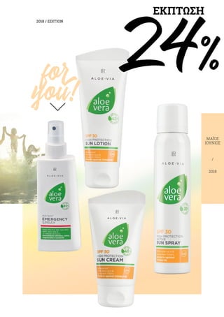 2018 / EDITION
ΜΑΪΟΣ
ΙΟΎΝΙΟΣ
/
2018
for
you!
24%
ΕΚΠΤΩΣΗ
 