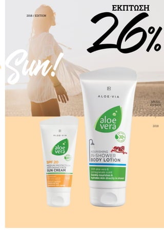 eSun!
2018 / EDITION
ΜΑΪΟΣ
ΙΟΎΝΙΟΣ
/
2018
26%
ΕΚΠΤΩΣΗ
 
