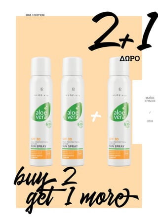 y
buy2
get 1 more
2018 / EDITION
ΜΑΪΟΣ
ΙΟΎΝΙΟΣ
/
2018
2+1ΔΩΡΟ
+
 