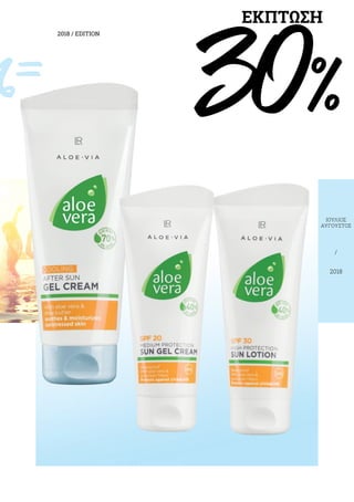 2018 / EDITION
ΙΟΎΛΙΟΣ
ΑΎΓΟΥΣΤΟΣ
/
2018
n= 30%
ΕΚΠΤΩΣΗ
 