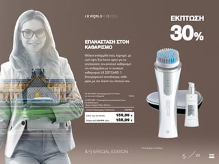 8/3 SPECIAL EDITION
5 22
LR W RLD 03I2020
3030%%
ΕΚΠΤΩΣΗΕΚΠΤΩΣΗ
* Όσο διαρκεί το απόθεμα
EΠΑΝΑΣΤΑΣΗ ΣΤΟΝEΠΑΝΑΣΤΑΣΗ ΣΤΟΝ
ΚΑΘΑΡΙΣΜΟΚΑΘΑΡΙΣΜΟ
Κύπρος από 224,98 € μόνο	 155,99 €
LR ZEITGARD Cleansing System Kit Classic
για κανονική επιδερμίδα	 70036
LR ZEITGARD 1 Cleansing Device με βουρτσάκι Classic
Gel Καθαρισμού
+Δώρο Zeitgard Θήκη Ταξιδίου
Σύνολο Μεμονωμένων Προϊόντων	 230,98 €
Ειδική Τιμή Σετ Ελλάδα	 159,99 €
Θέλετε επιδερμίδα λεία, λαμπερή, με
υγιή όψη; Ένα λεπτό αρκεί για να
απολαύσετε τον εντατικό καθαρισμό
της επιδερμίδας με τη συσκευή
καθαρισμού LR ZEITGARD 1.
Επαγγελματικό αποτέλεσμα, κάθε
μέρα, με την άνεση του σπιτιού σας.
 