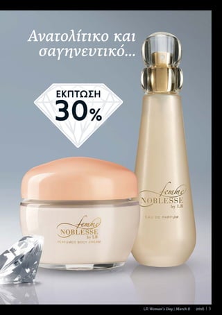 3LR Woman‘s Day | March 8 2016
Ανατολίτικο και
σαγηνευτικό...
ΕΚΠΤΩΣΗ
30%
 