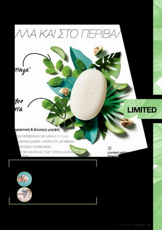 17
LR WORLD 06.2021
Moringa*
Aloe
Vera LIMITED
	
	
Limited edition Aloe Vera
Vitalizing Moringa Μπάρα
Καθαρισμού για Μαλλιά
 Σώμα
20830
Καθαρίζει σε βάθος και
ενυδατώνει την επιδερμίδα,
με αναζωογονητικό άρωμα
Moringa. Κατάλληλο
για όλους τους τύπους
επιδερμίδας και μαλλιών.
GR
14.99
CY
14.39
1 
| Limited edition Aloe Vera Refreshing Lime Σπρέι Προσώπου  Σώματος
| 20825 | GR 10,99 € | CY 10,59 € | 100 ml
2 
| Limited edition Aloe Vera Vitalizing Moringa Μπάρα Καθαρισμού για
Μαλλιά  Σώμα | 20830 | GR 14,99 € (18,74 € ανά 100 g) | CY 14,39 € ( 17,99 €
ανά 100 g) | 80 g
Σε πρακτική  βιώσιμη μορφή:
· 
Μπάρα καθαρισμού για μαλλιά  σώμα
· 
Σε πρακτική μορφή, εύκολο στη μεταφορά
· 
Ανακυκλώσιμη συσκευασία
· 
Κατάλληλο για όλους τους τύπους μαλλιών και
επιδερμίδας
ΦΙΛΙΚΟ ΣΤΗΝ ΕΠΙΔΕΡΜΙΔΑ
ΑΛΛΑ ΚΑΙ ΣΤΟ ΠΕΡΙΒΑΛΛΟΝ.
*με εκχύλισμα Moringa
Ο σωστός τρόπος χρήσης για βέλτιστο
αποτέλεσμα:
Βήμα 1: Δημιουργείτε αφρό, νίβοντας αρχικά
τα χέρια σας με την Aloe Vera Vitalizing
Moringa Μπάρα Καθαρισμού.
Βήμα 2: Στη συνέχεια, απλώνετε τον αφρό
στην επιδερμίδα και στα μαλλιά σας και
κάνετε απαλό μασάζ. Ξεβγάζετε καλά.
 