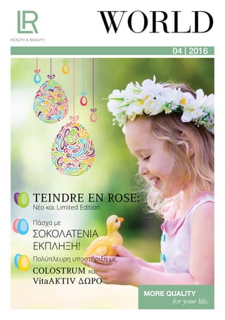 04 | 2016
Teindre En Rose:
Νέο και Limited Edition
Πάσχα με
Σοκολατένια
έκπληξη!
Πολύπλευρη υποστήριξη με
Colostrum και
VitaAKTIV Δώρο
 