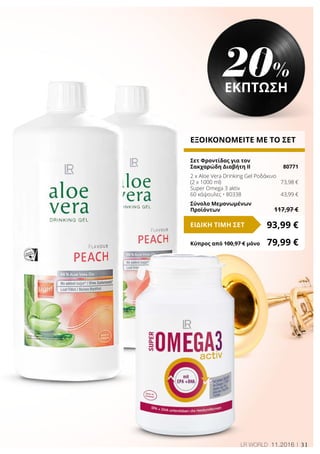 31LR WORLD 11.2016
ΕΞΟΙΚΟΝΟΜΕΙΤΕ ΜΕ ΤΟ ΣΕΤ
Σετ Φροντίδας για τον
Σακχαρώδη Διαβήτη ΙΙ	 80771
2 x Aloe Vera Drinking Gel Ροδάκινο
(2 x 1000 ml)	 73,98 €
Super Omega 3 aktiv
60 κάψουλες • 80338	 43,99 €
Σύνολο Μεμονωμένων
Προϊόντων	 117,97 €
93,99 €ΕΙΔΙΚΗ ΤΙΜΗ ΣΕΤ
Κύπρος από 100,97 € μόνο	 79,99 €
20%
ΕΚΠΤΩΣΗ
 