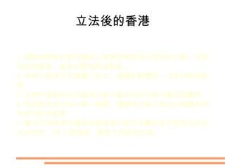 簡介二十三條 叛國 只適用於中國公民 