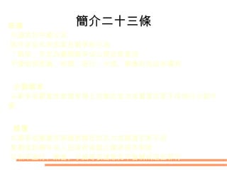 香港居民在法律面前一律平等。香港特別行政區永久性居民依法享有選舉權和被選舉權。 
