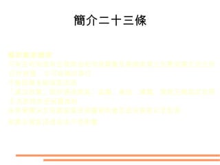 香港居民的人身自由不受侵犯。 