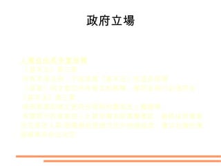 《公民權利和政治權利國際公約》、《經濟、社會與文化權利的國  際公約》和國際勞工公約適用於香港的有關規定繼續有效，通過香  港特別行政區的法律予以實施。 