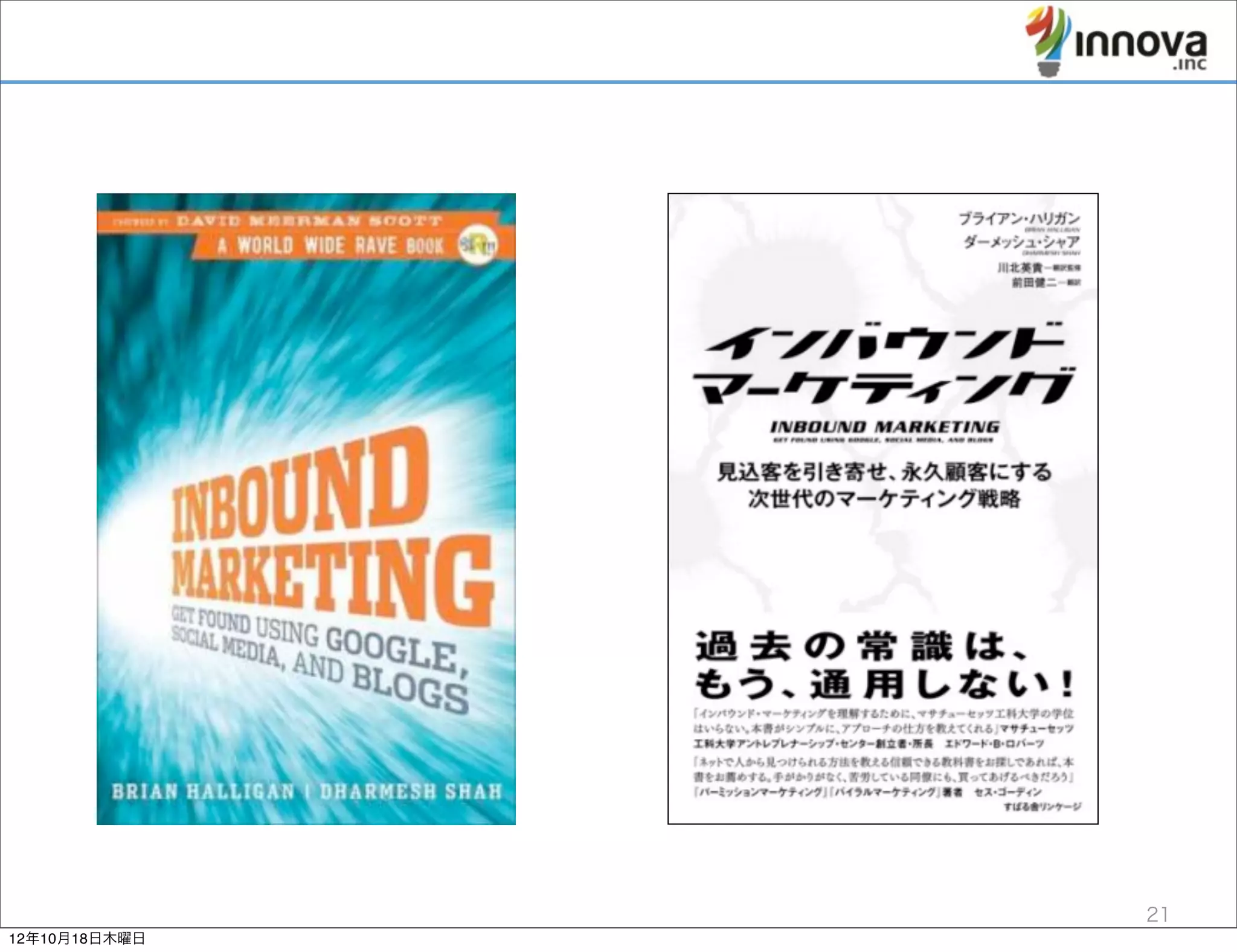 21
12年10月18日木曜日
 