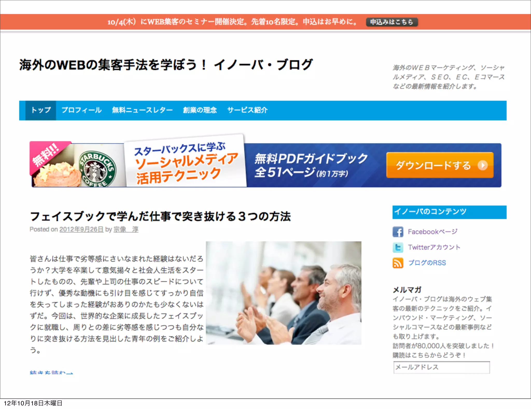 12年10月18日木曜日
 