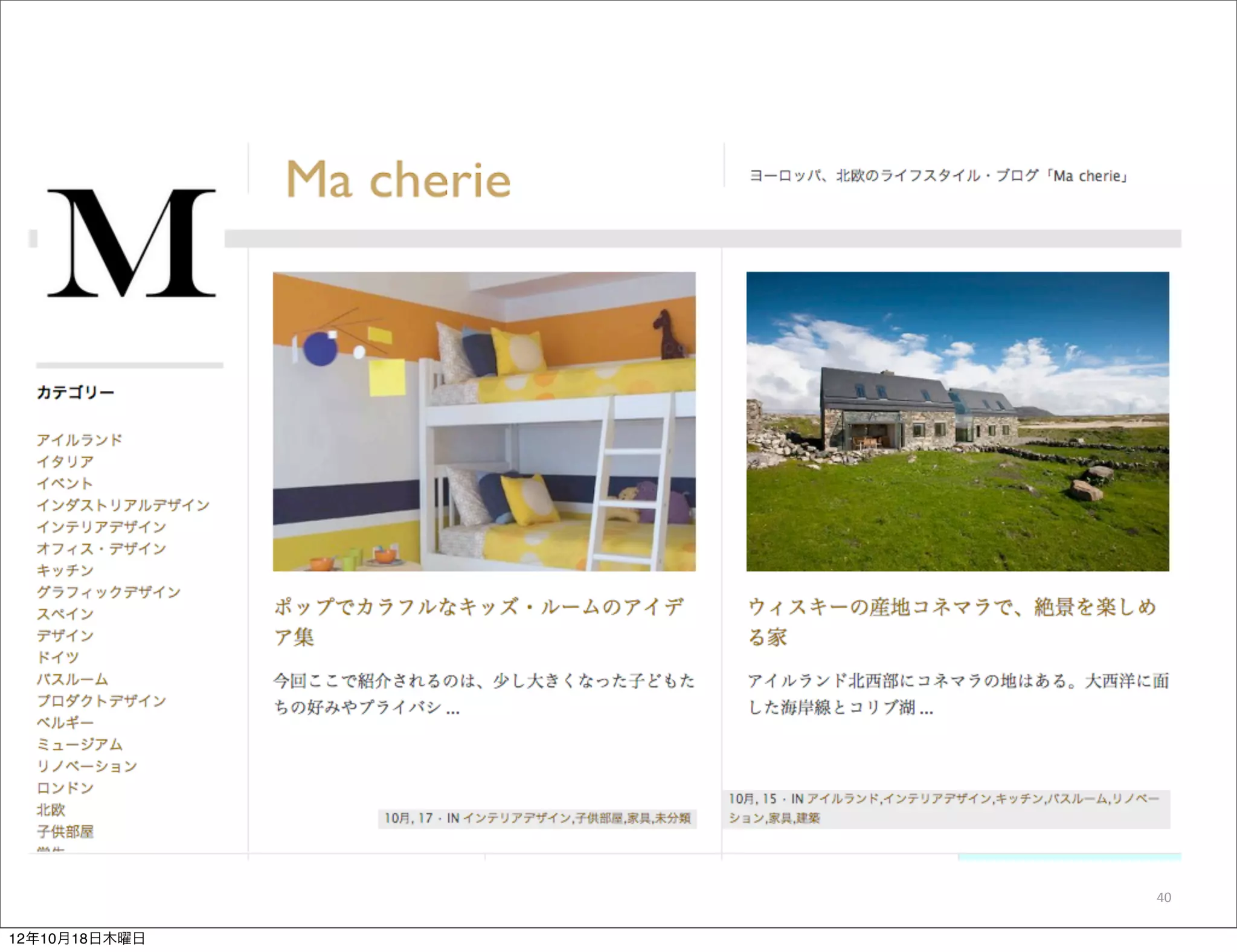 40

12年10月18日木曜日
 