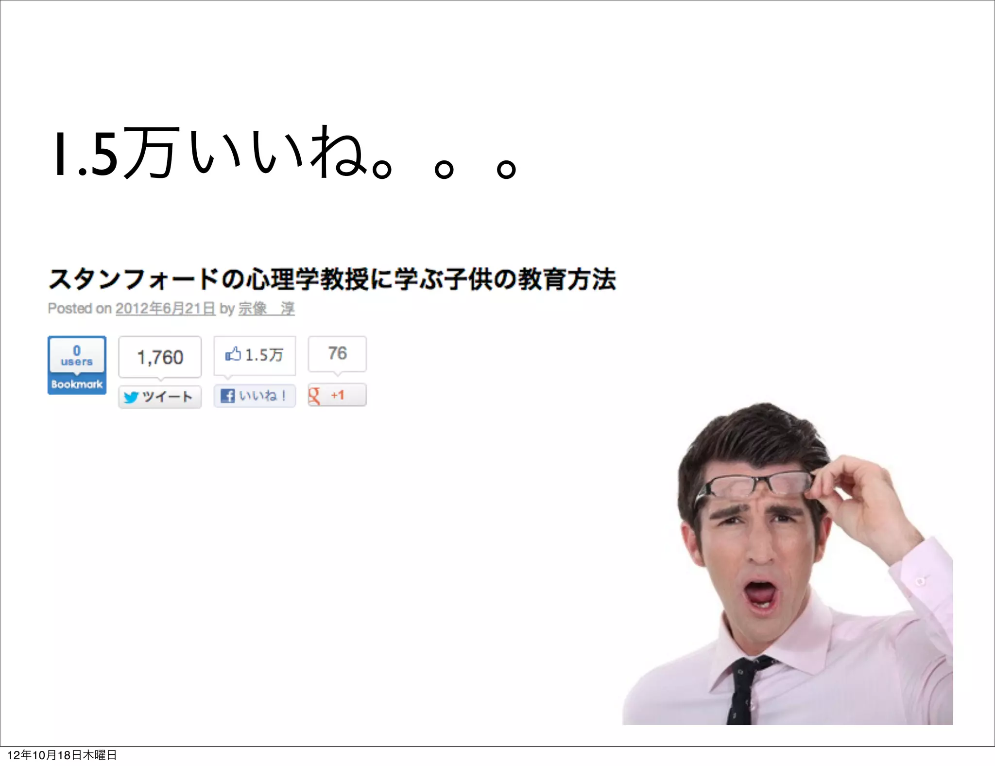 1.5万いいね。。。




12年10月18日木曜日
 