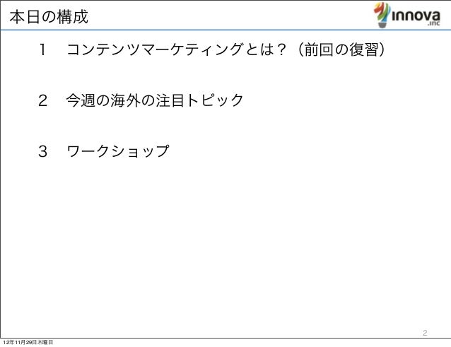 コンテンツマーケティングセミナー コンテンツの作り方