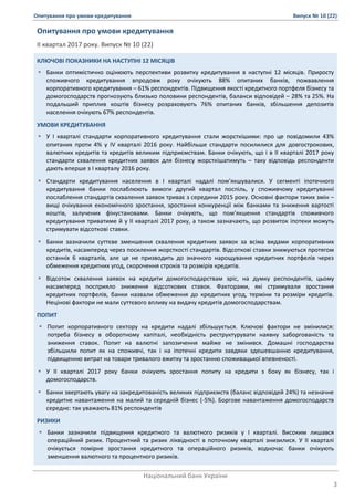 Опитування про умови кредитування Випуск № 10 (22)
Національний банк України
3
Опитування про умови кредитування
ІІ кварта...