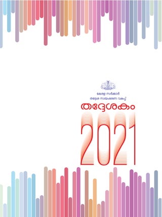 Kerala panchayath directory Thadesakam 2021 - uploaded by James Joseph Adhikarathil 9447464502