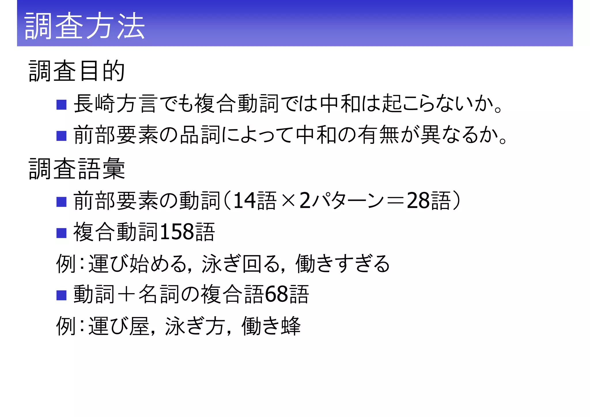 長崎方言におけるアクセントの中和 | PDF