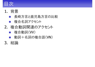 長崎方言におけるアクセントの中和 | PDF